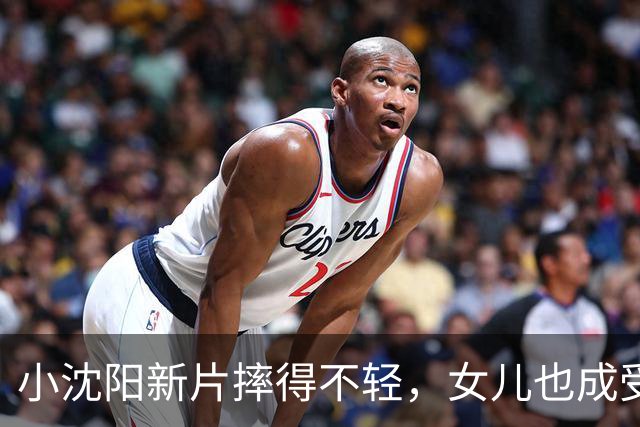 小沈阳新片摔得不轻，女儿也成受害者！